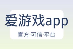 爱游戏app 配图